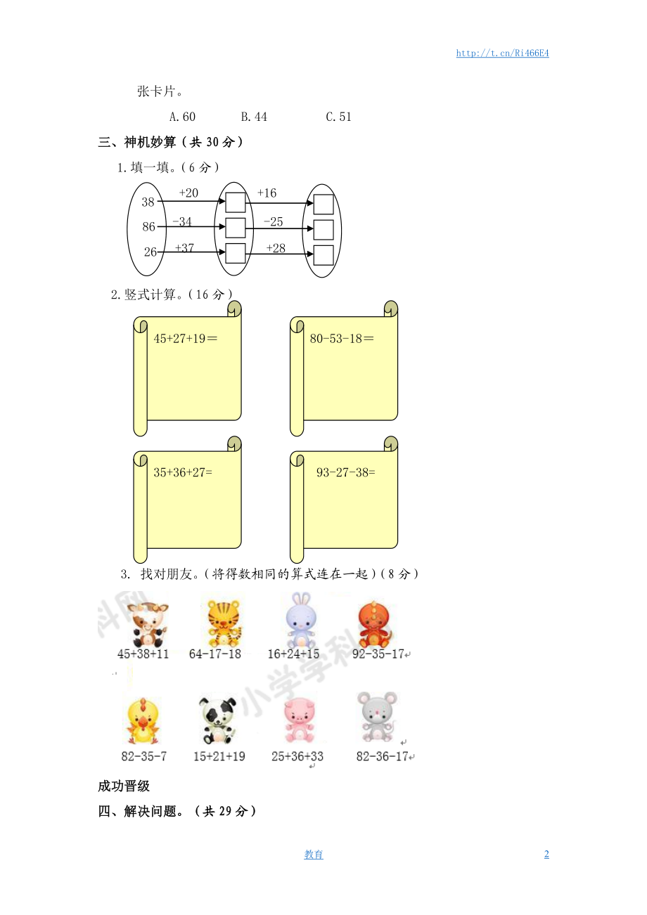 苏教版数学二年级上学期第1单元测试卷3.doc_第2页