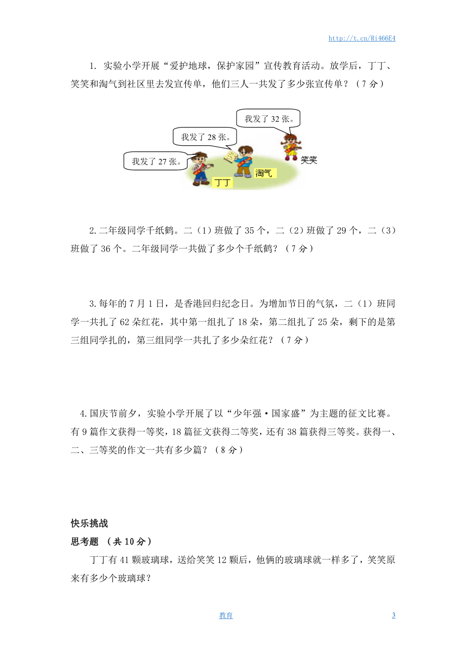 苏教版数学二年级上学期第1单元测试卷3.doc_第3页