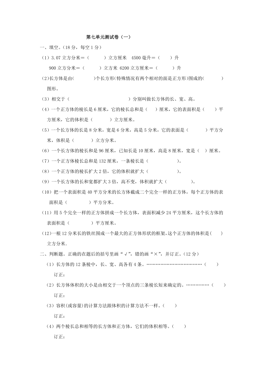 第七单元测试卷（1）.docx_第1页