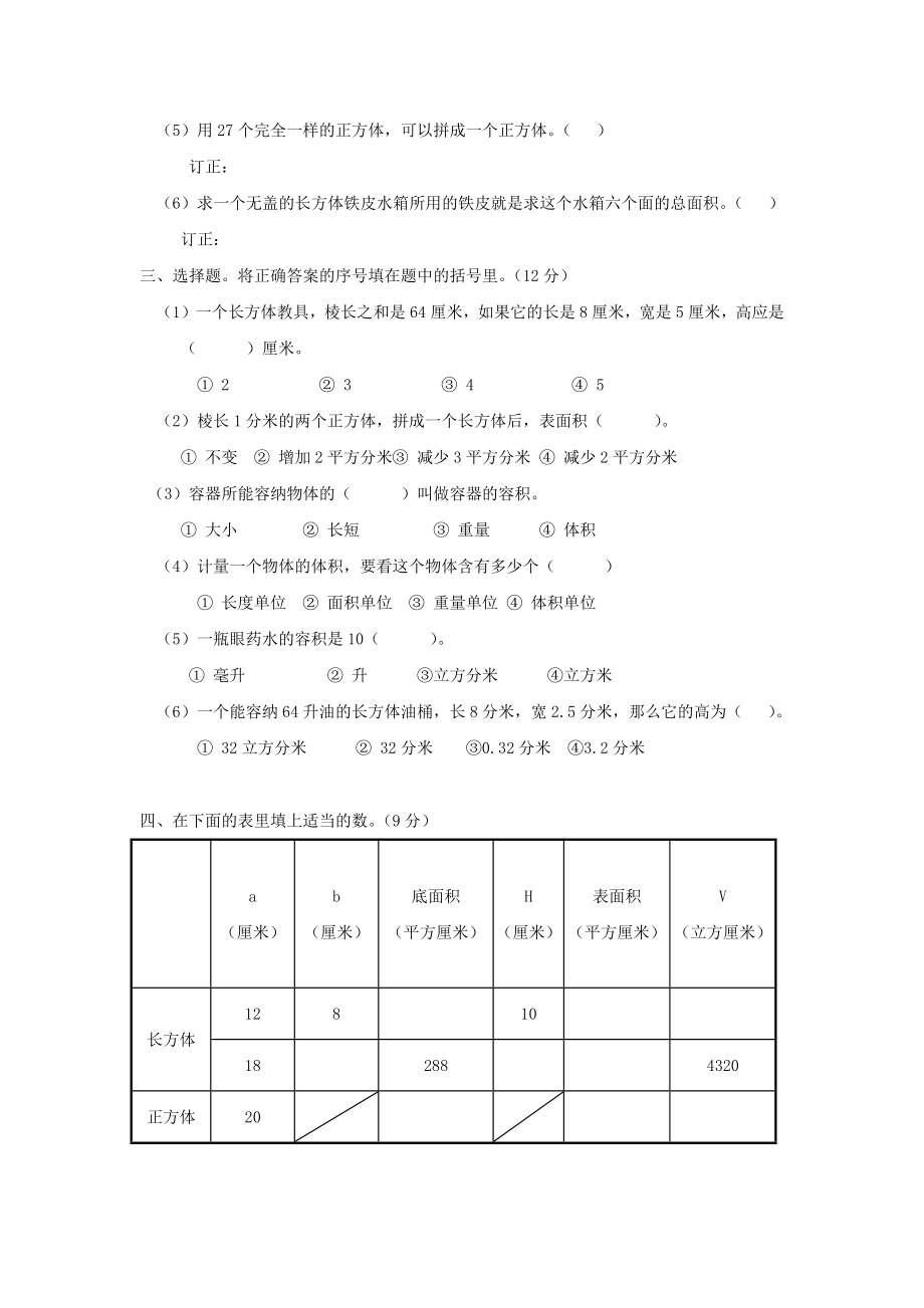 第七单元测试卷（1）.docx_第2页