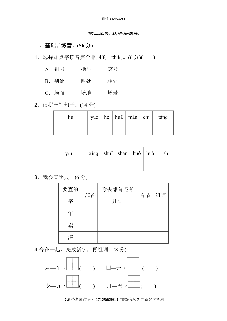 新部编人教版二年级上册语文第2单元A卷及参考答案.doc_第1页