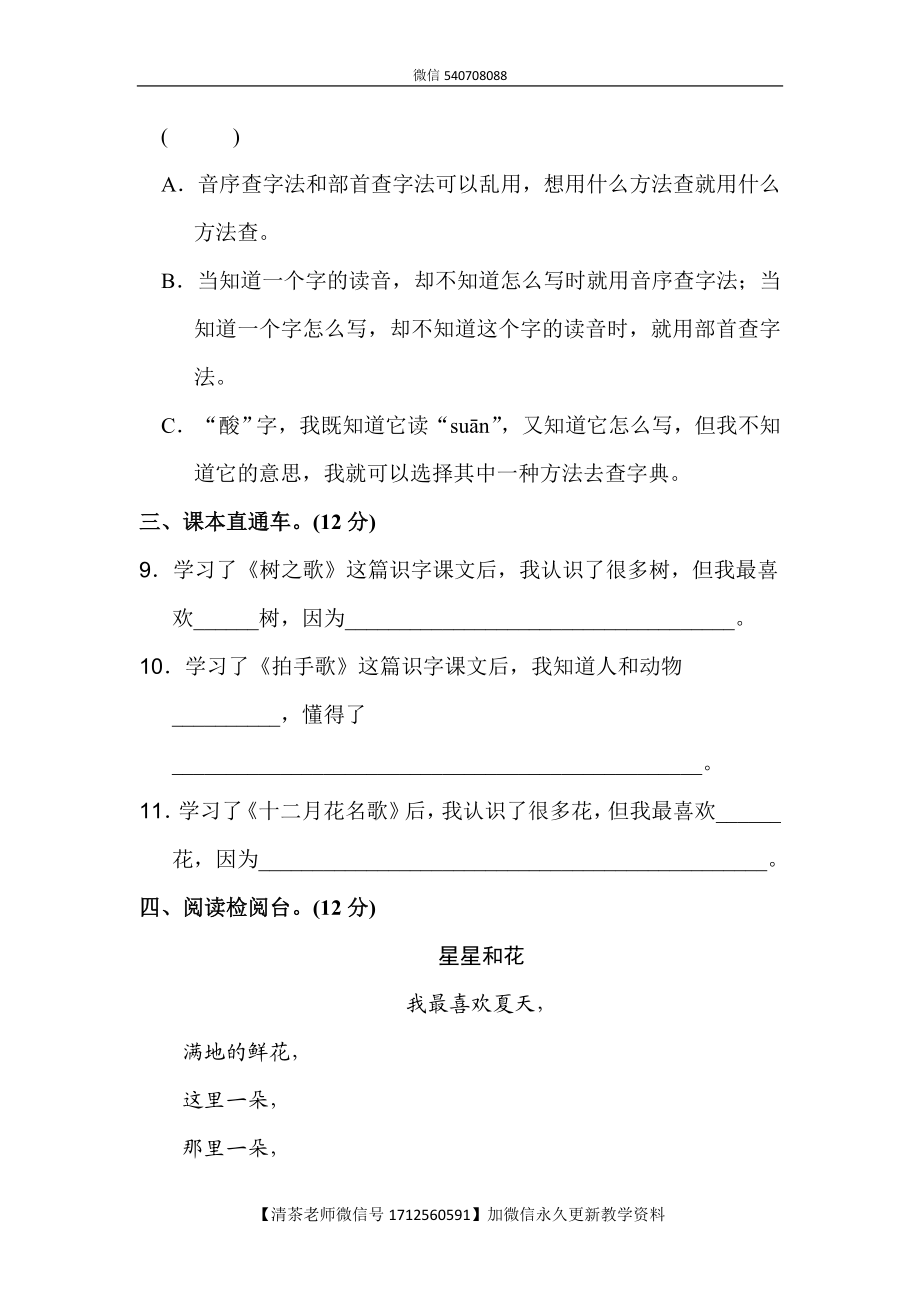 新部编人教版二年级上册语文第2单元A卷及参考答案.doc_第3页