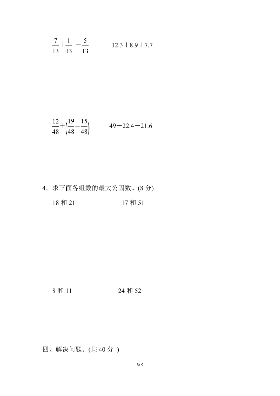 期末复习冲刺卷 专项能力提升卷3 分数、小数的计算及应用.doc_第3页