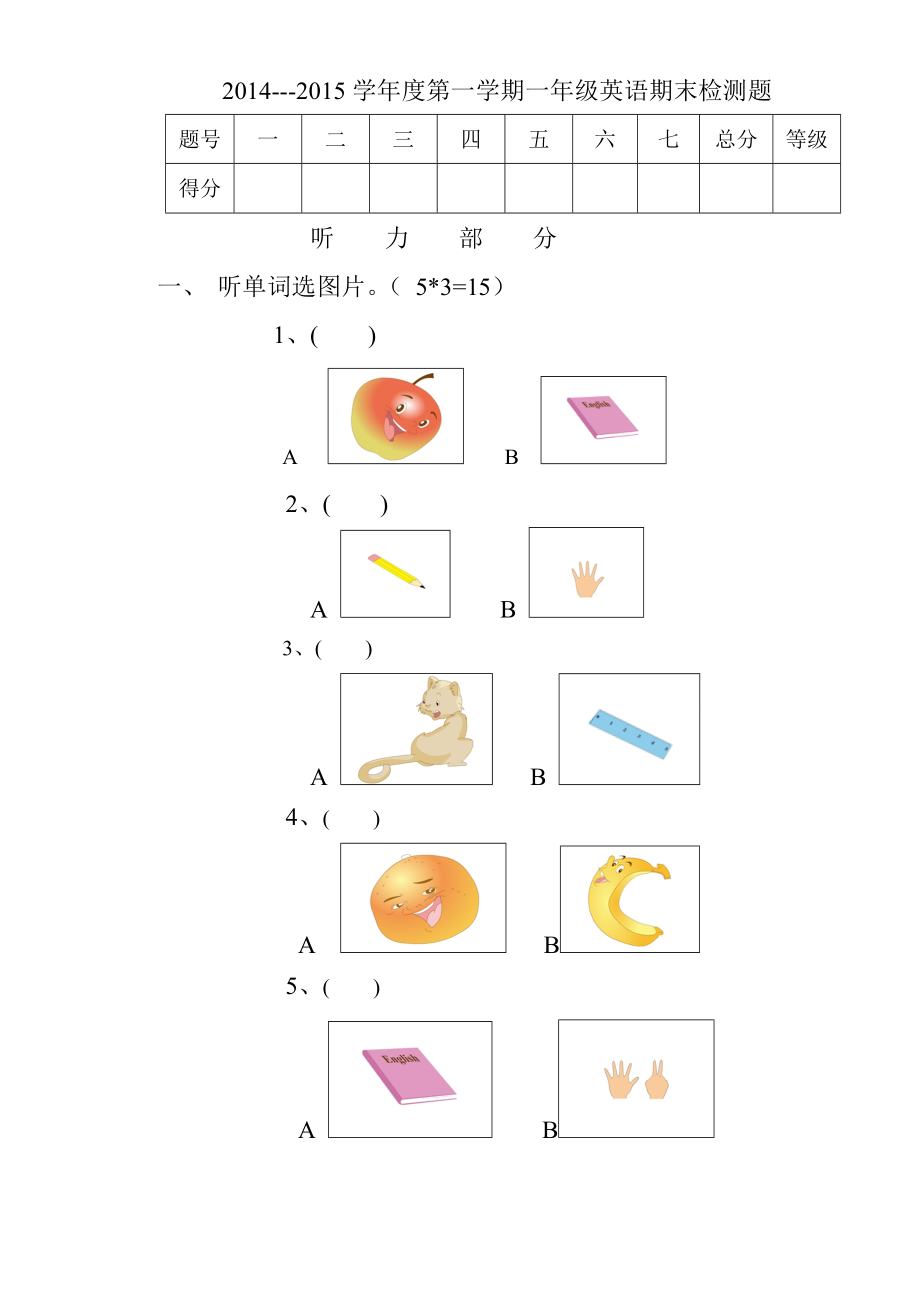 人教（新起点）一年级上册 期末考试检测题.doc_第1页