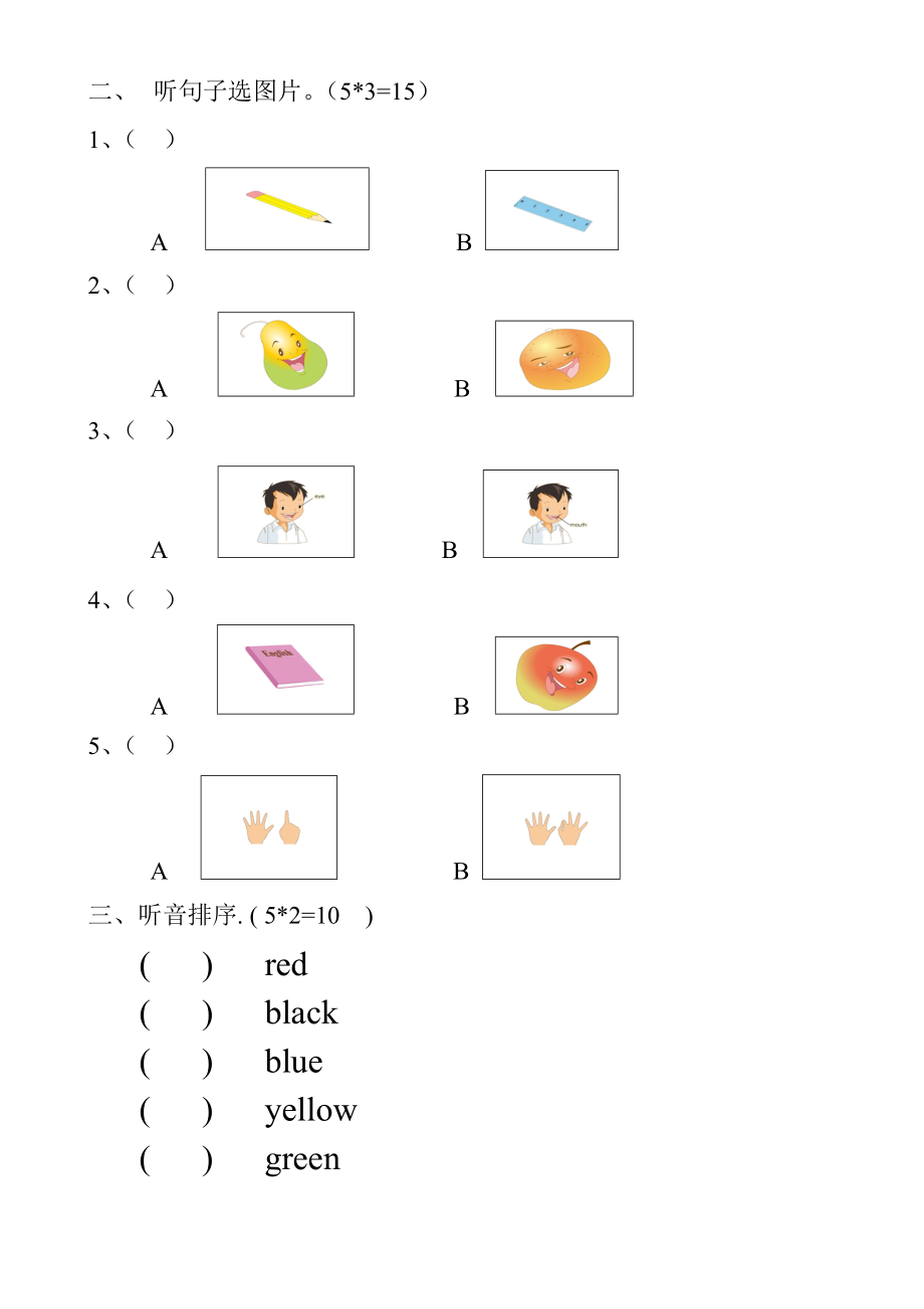 人教（新起点）一年级上册 期末考试检测题.doc_第2页