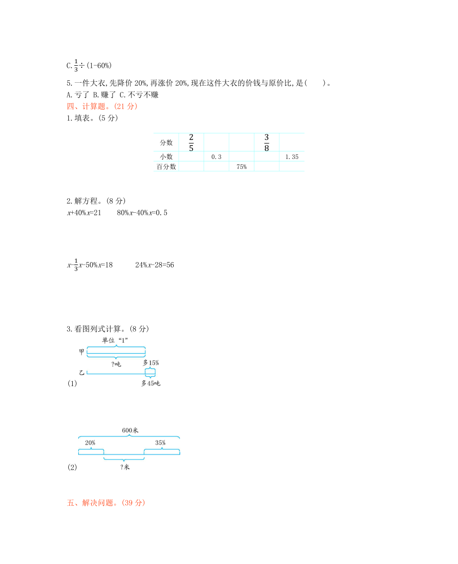 西师大版数学六年级下册第一单元测试卷（B）及答案.docx_第2页