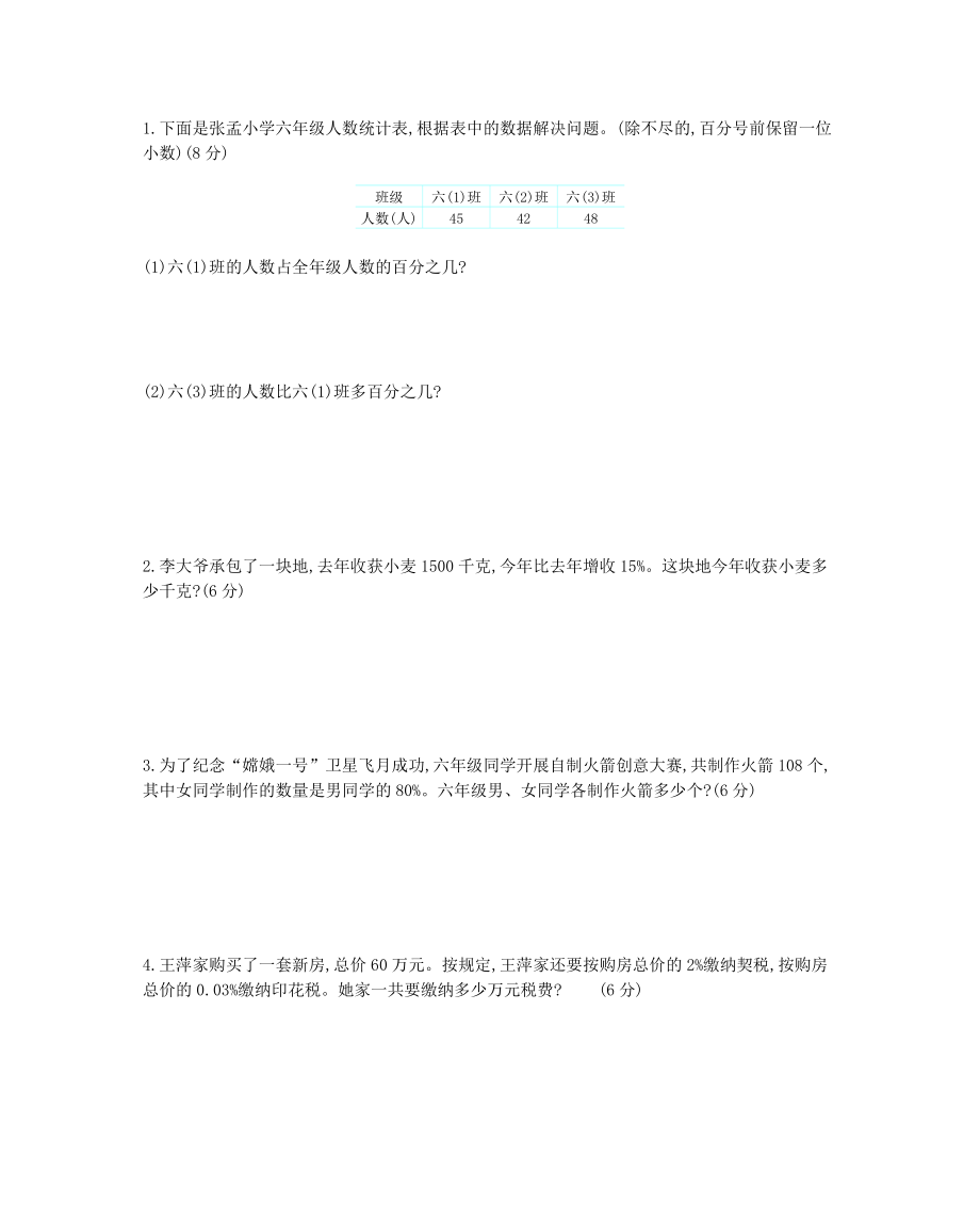 西师大版数学六年级下册第一单元测试卷（B）及答案.docx_第3页