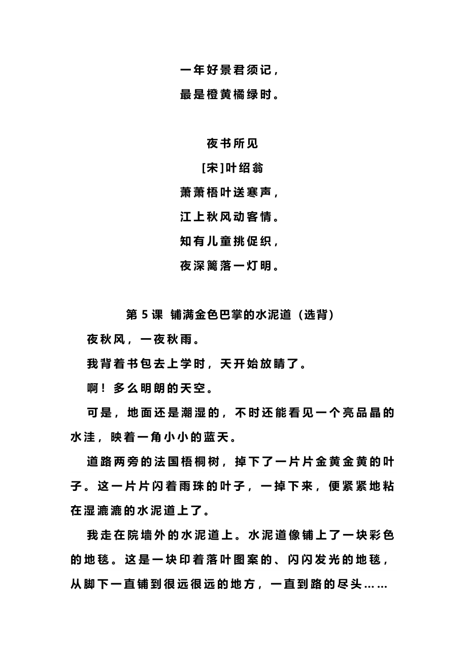 部编版三年级（上册）语文必背内容汇总.暑假背诵.docx_第2页