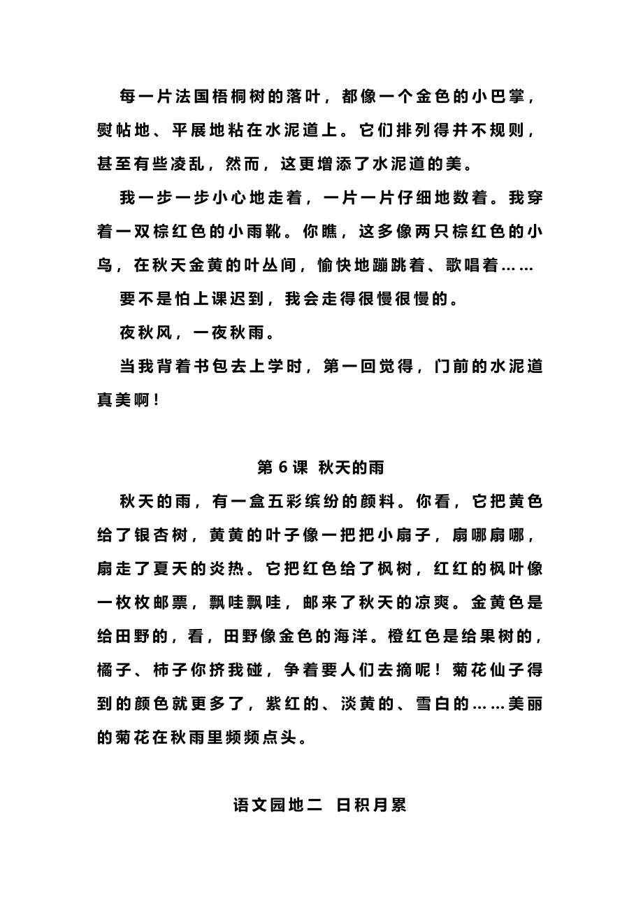 部编版三年级（上册）语文必背内容汇总.暑假背诵.docx_第3页