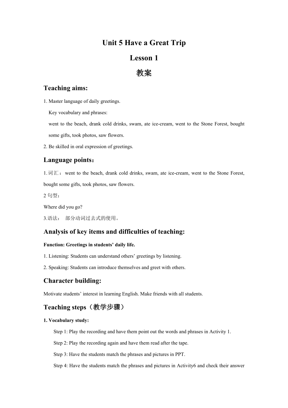 Unit 5 Have a Great Trip Lesson 1 教案 2.doc_第1页