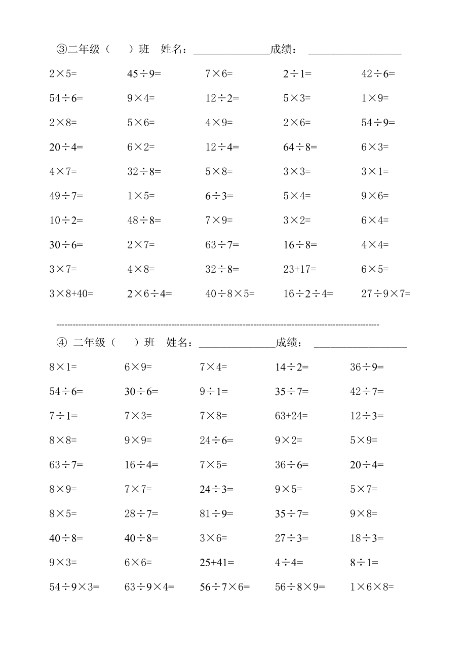 口算练习(1).doc_第2页