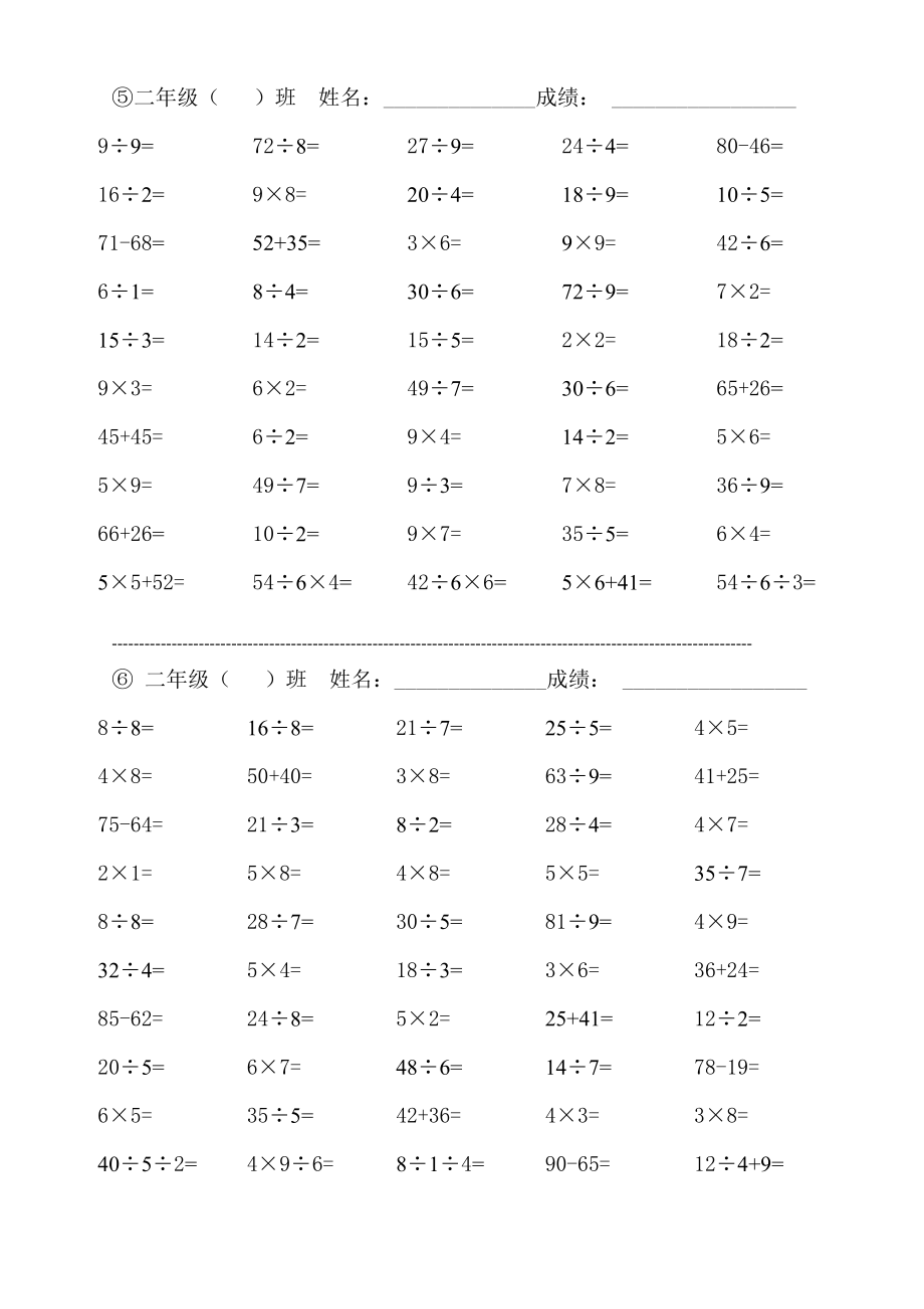 口算练习(1).doc_第3页