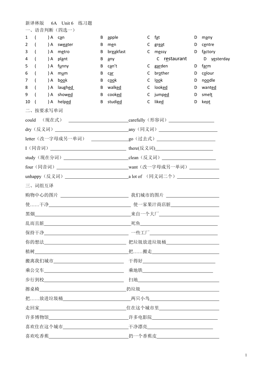 新译林版 6A Unit 6 练习题.doc_第1页