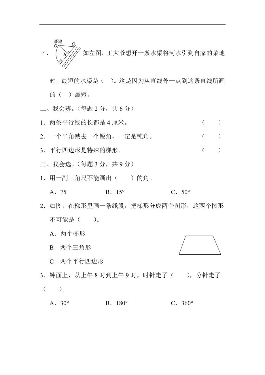 人教版四年级数学上册试卷集锦（含答案）：方法技能提升卷-4 几何世界的动手能力.docx_第2页