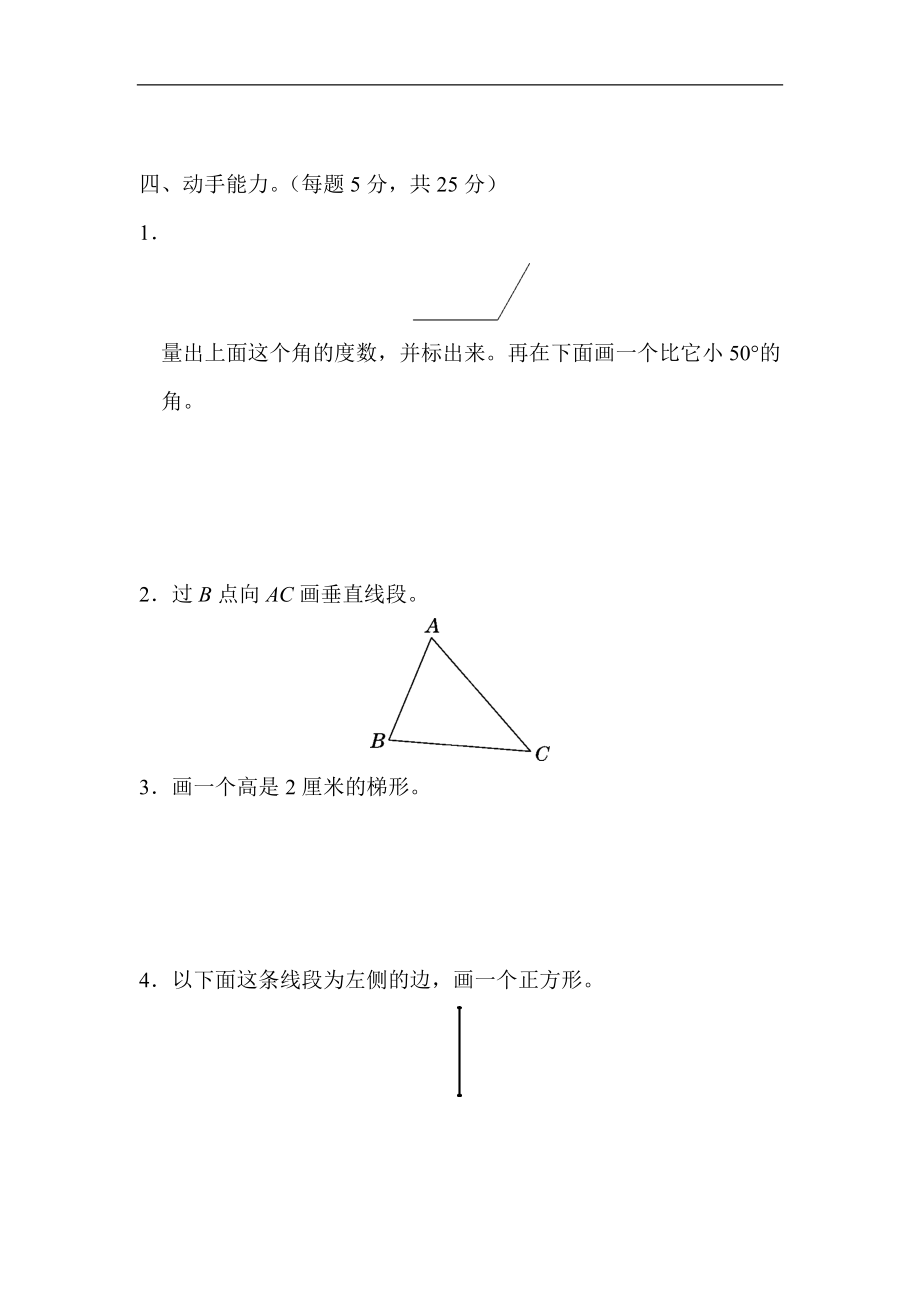 人教版四年级数学上册试卷集锦（含答案）：方法技能提升卷-4 几何世界的动手能力.docx_第3页