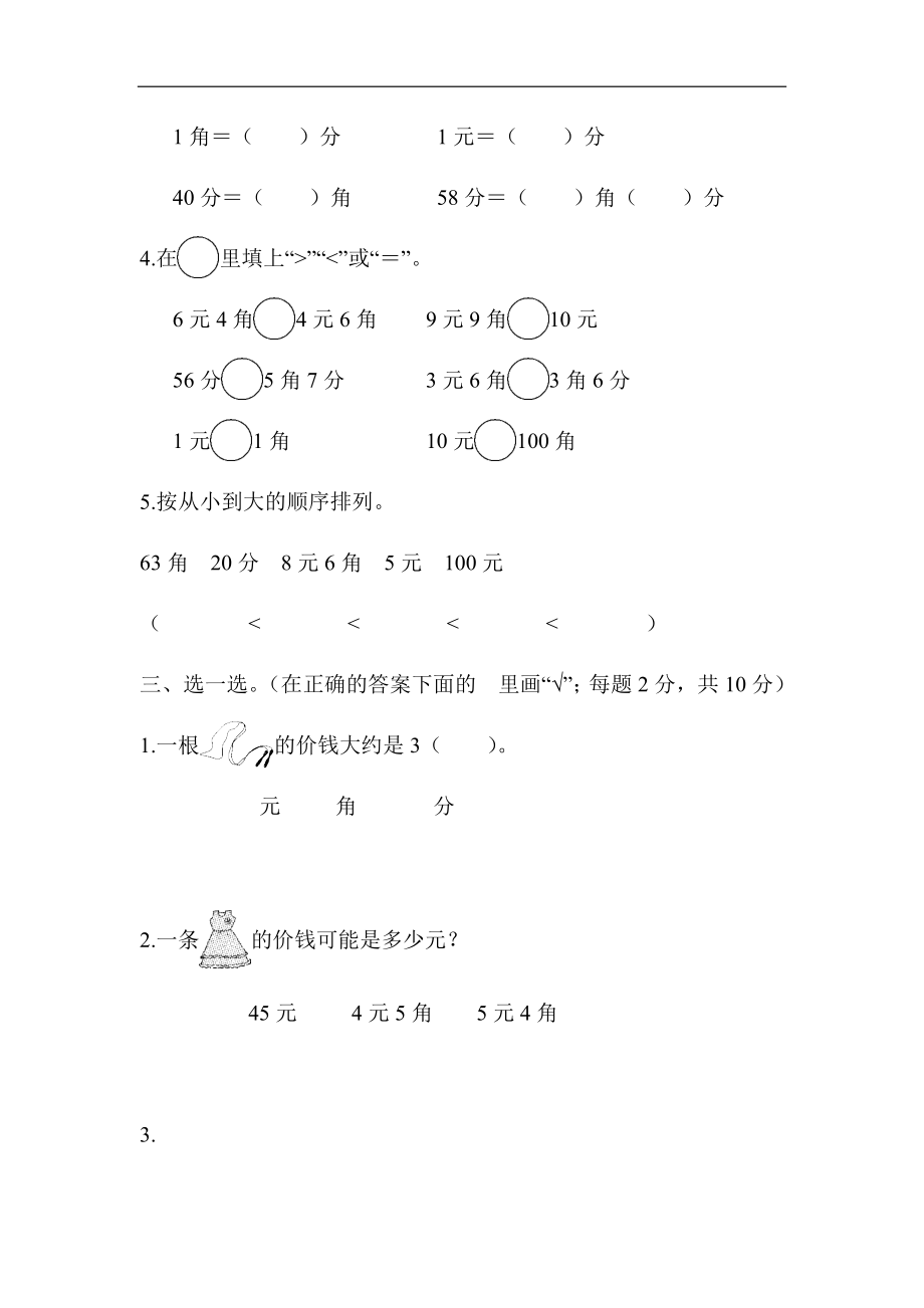 苏教版小学一年级下册-第五单元达标测试卷.docx_第2页