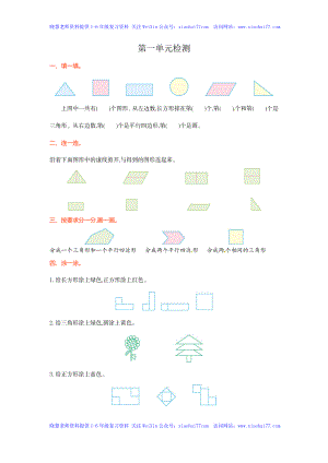 人教新课标数学一年级下学期第1单元测试卷1.doc