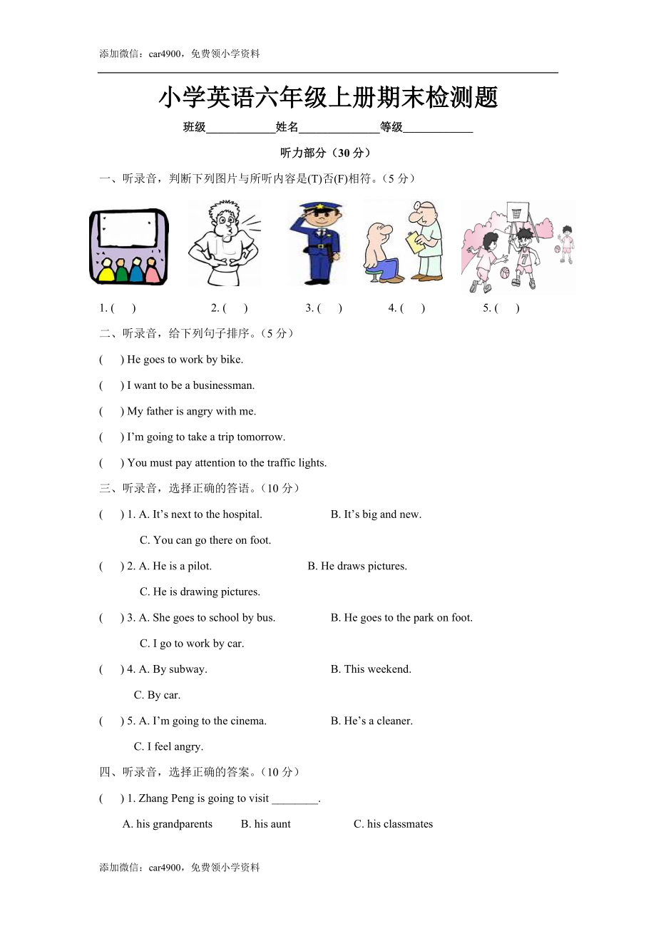 英语期末冲刺卷 (1).doc_第1页