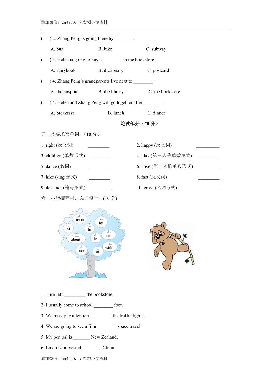 英语期末冲刺卷 (1).doc_第2页