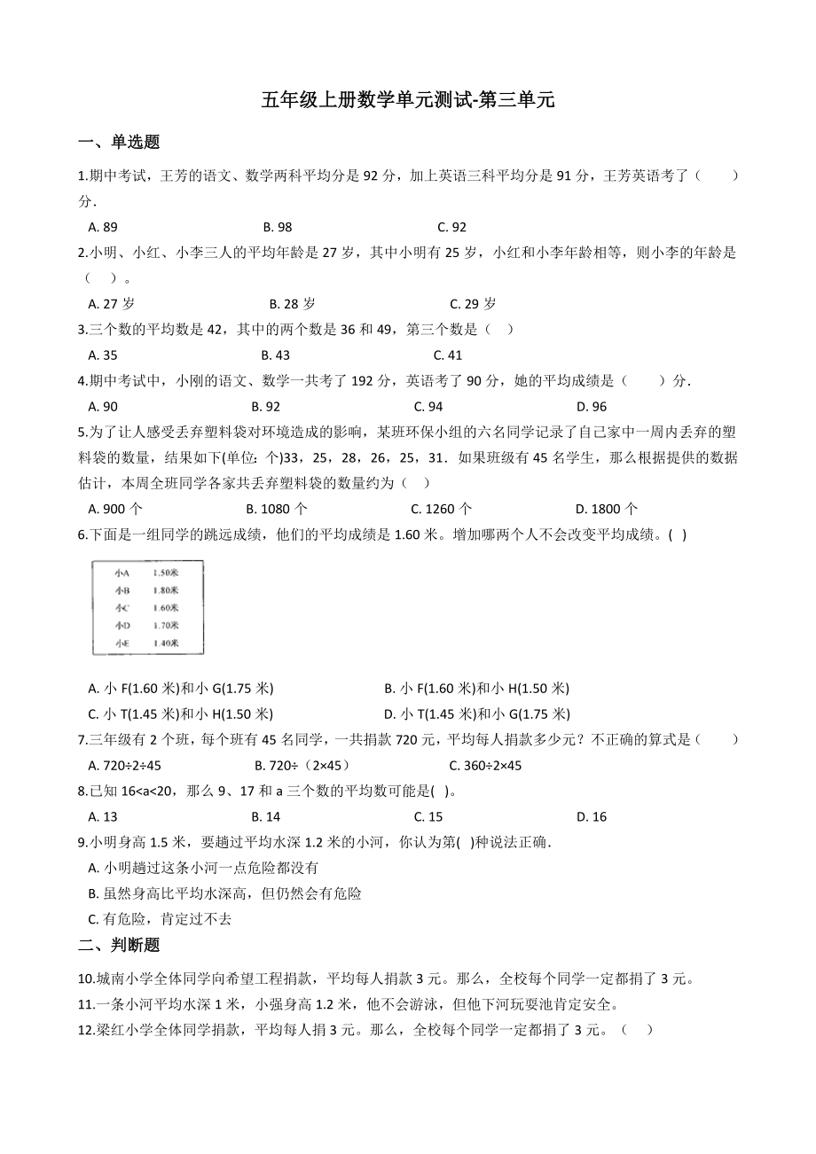 【沪教版五年制】五年级上册单元测试-第三单元（含答案）.docx_第1页