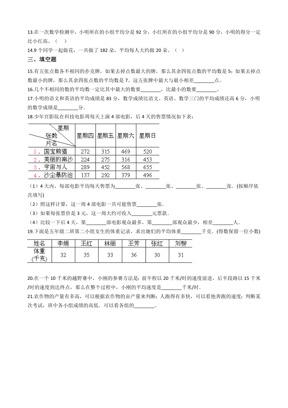 【沪教版五年制】五年级上册单元测试-第三单元（含答案）.docx_第2页