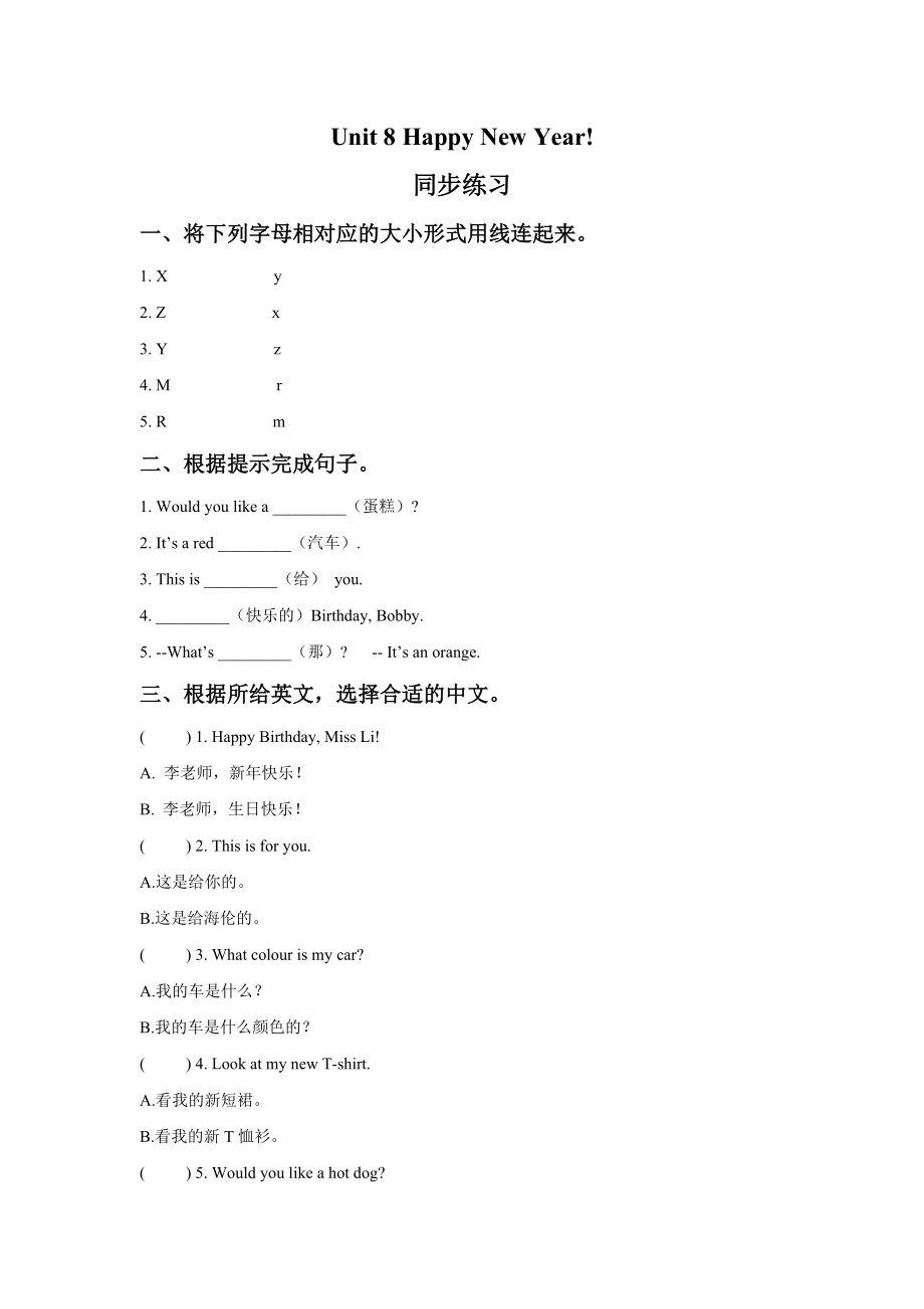 Unit 8 Happy New Year 同步练习3(1).doc_第1页