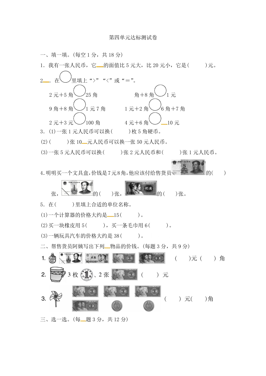 第四单元达标测试卷 ｜冀教版（含答案）.docx_第1页