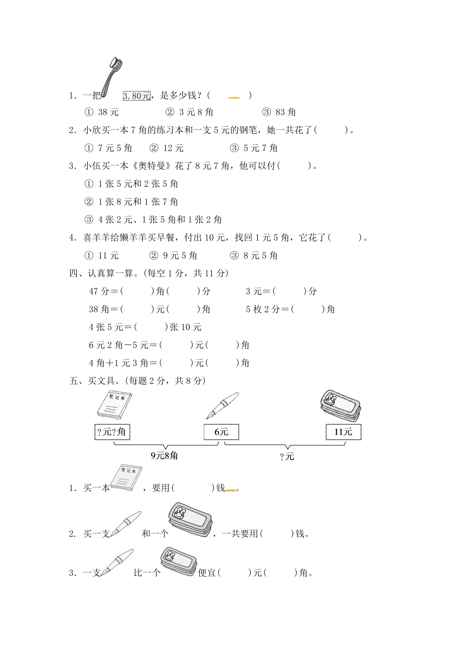 第四单元达标测试卷 ｜冀教版（含答案）.docx_第2页