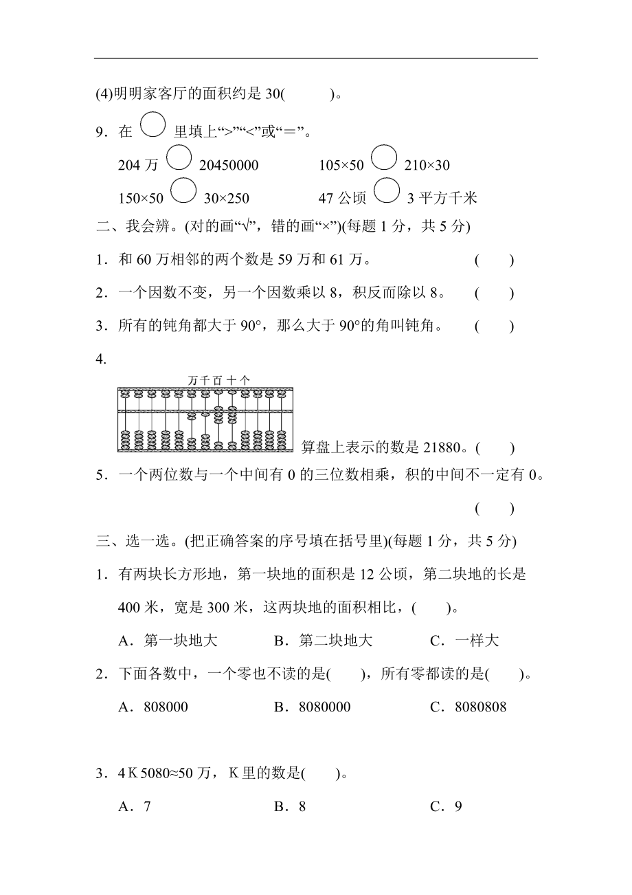 人教版四年级数学上册（含答案）期中跟踪检测卷.docx_第2页