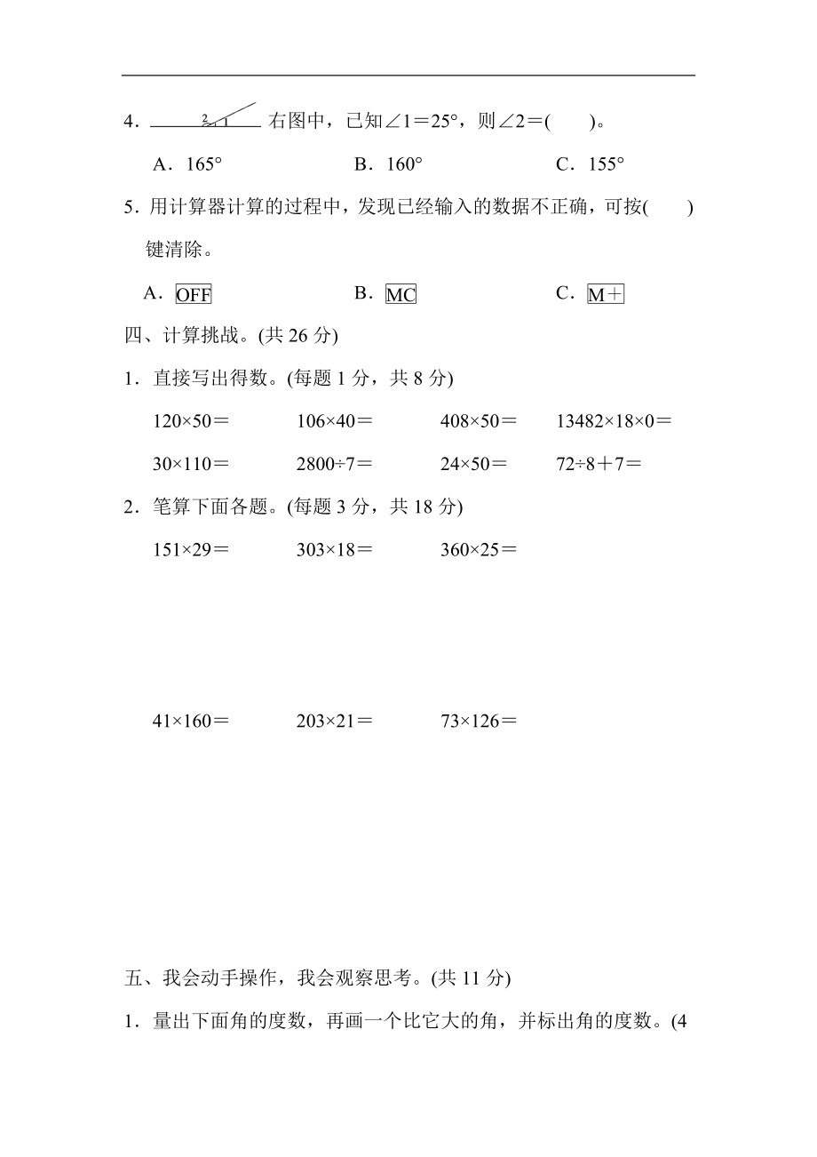 人教版四年级数学上册（含答案）期中跟踪检测卷.docx_第3页