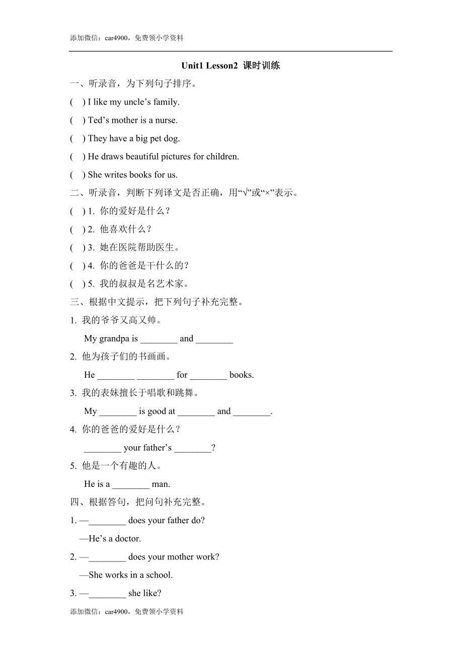 Unit1_Lesson2_课时训练.doc_第1页