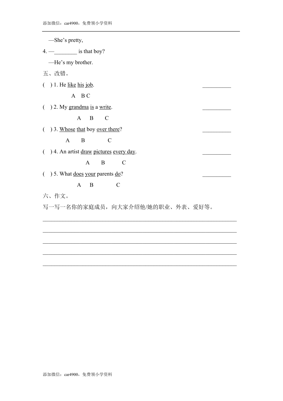 Unit1_Lesson2_课时训练.doc_第2页