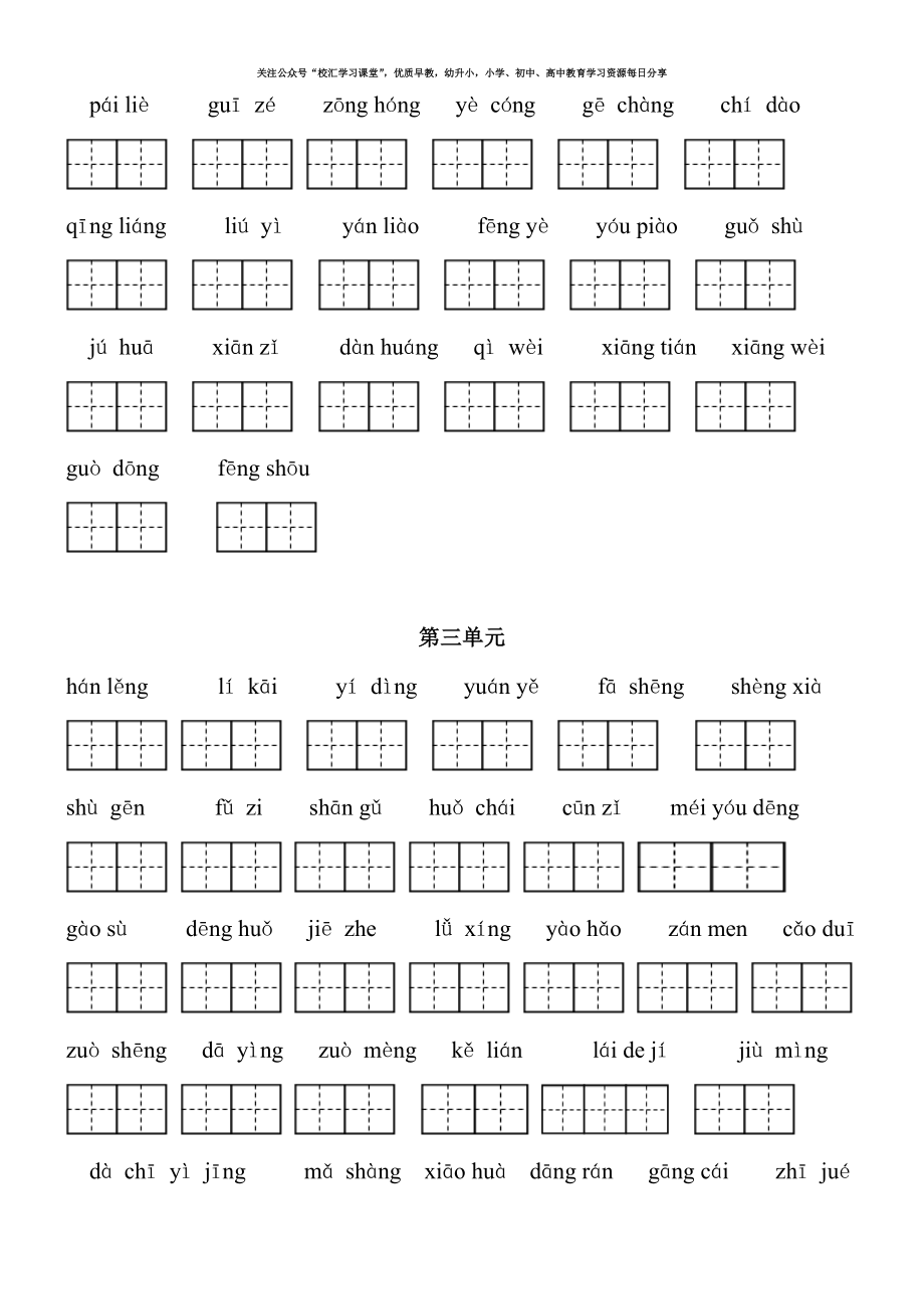 2021部编版三年级语文上册看拼音写词语（田字格）练习含答案.doc_第2页