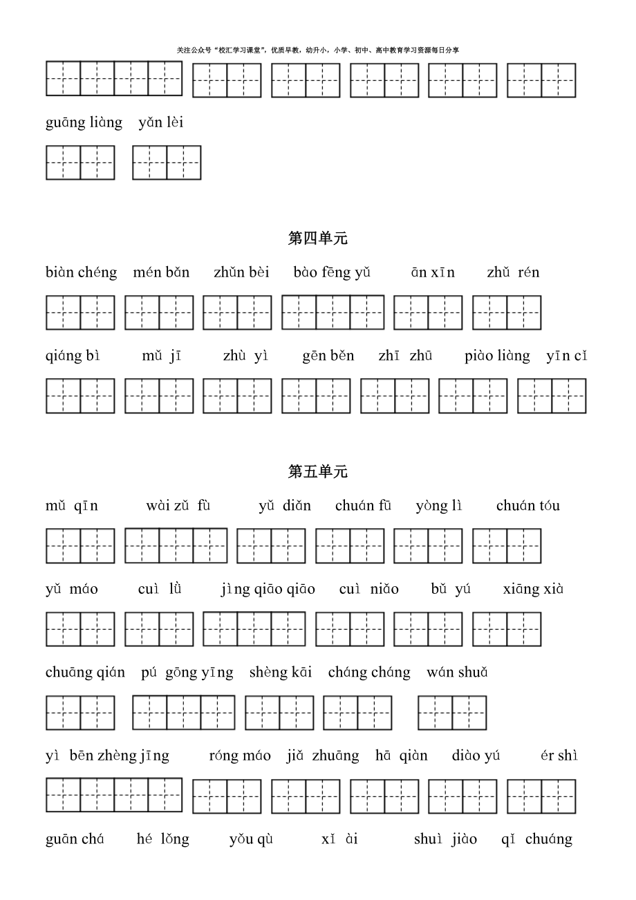 2021部编版三年级语文上册看拼音写词语（田字格）练习含答案.doc_第3页