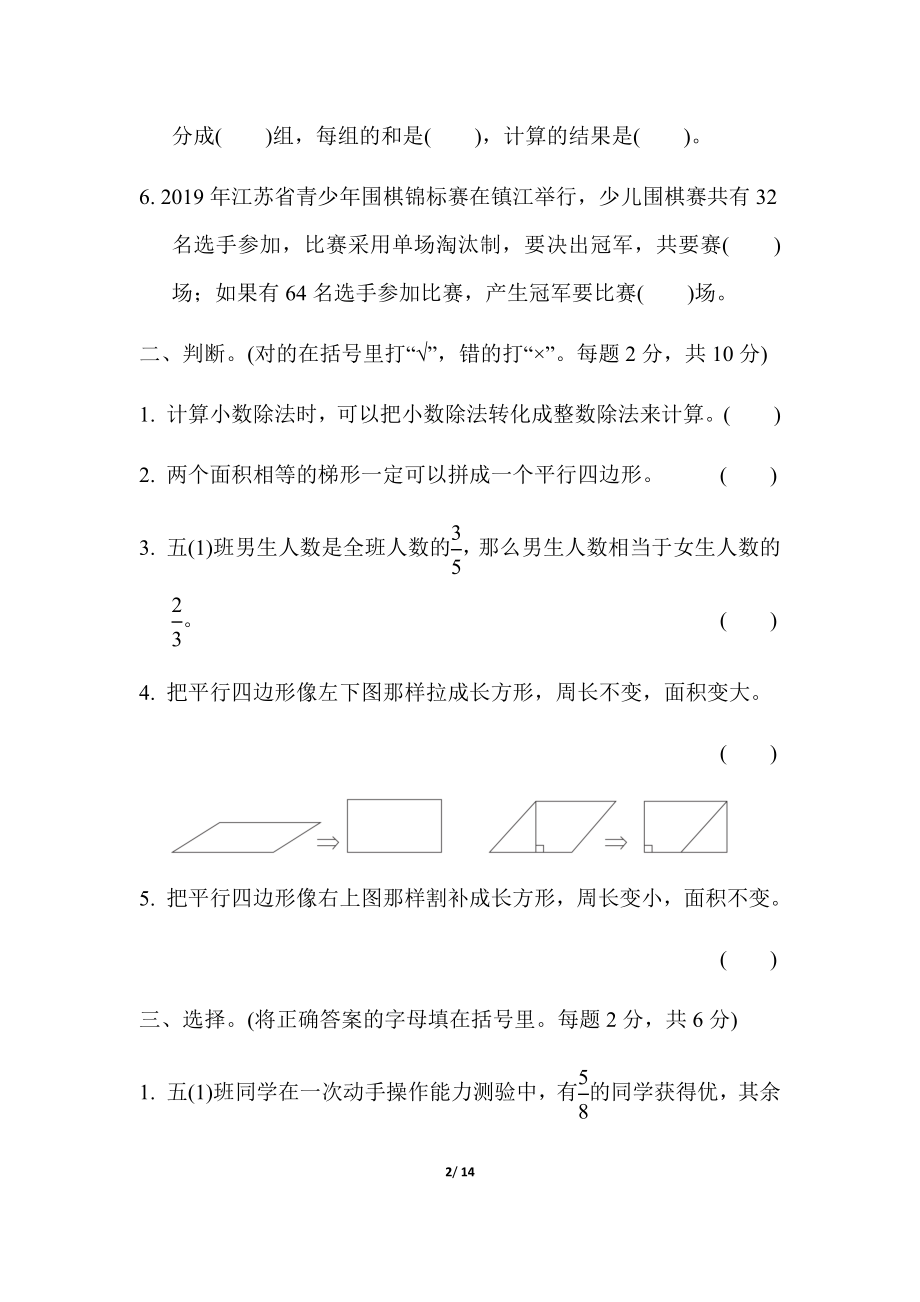 苏教版五年级下册数学-第七单元跟踪检测卷.docx_第2页