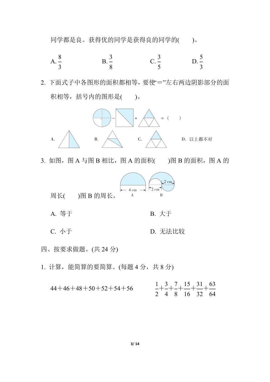 苏教版五年级下册数学-第七单元跟踪检测卷.docx_第3页