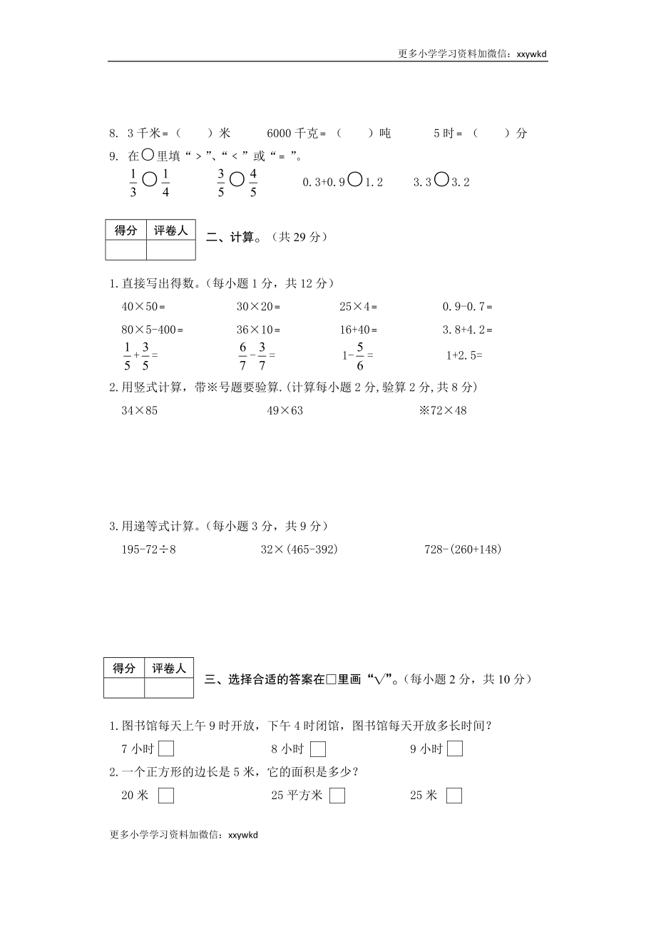 湖南省邵阳市隆回县数学三年级下第二学期期末考试 2019-2020学年（人教版含答案）.doc_第2页