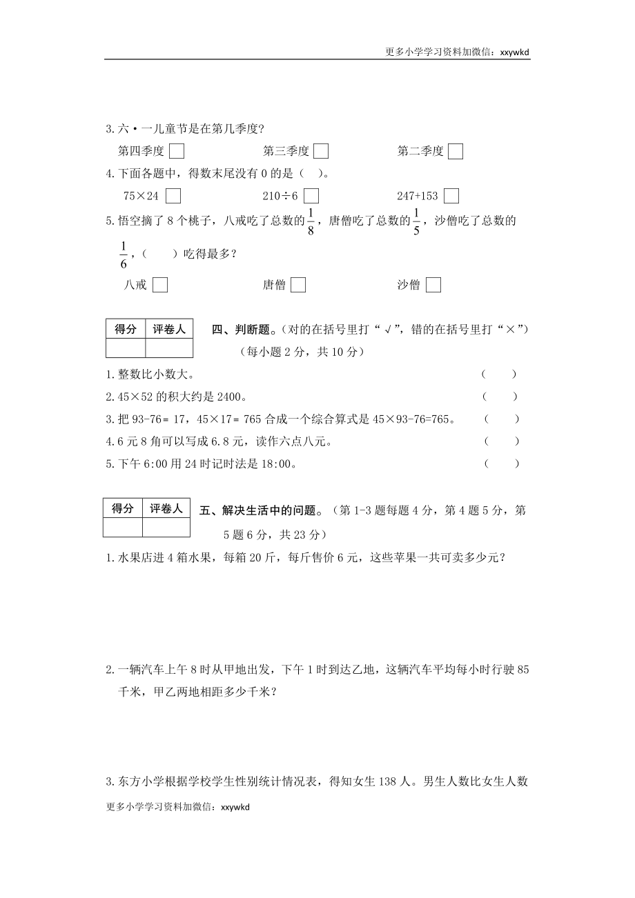 湖南省邵阳市隆回县数学三年级下第二学期期末考试 2019-2020学年（人教版含答案）.doc_第3页