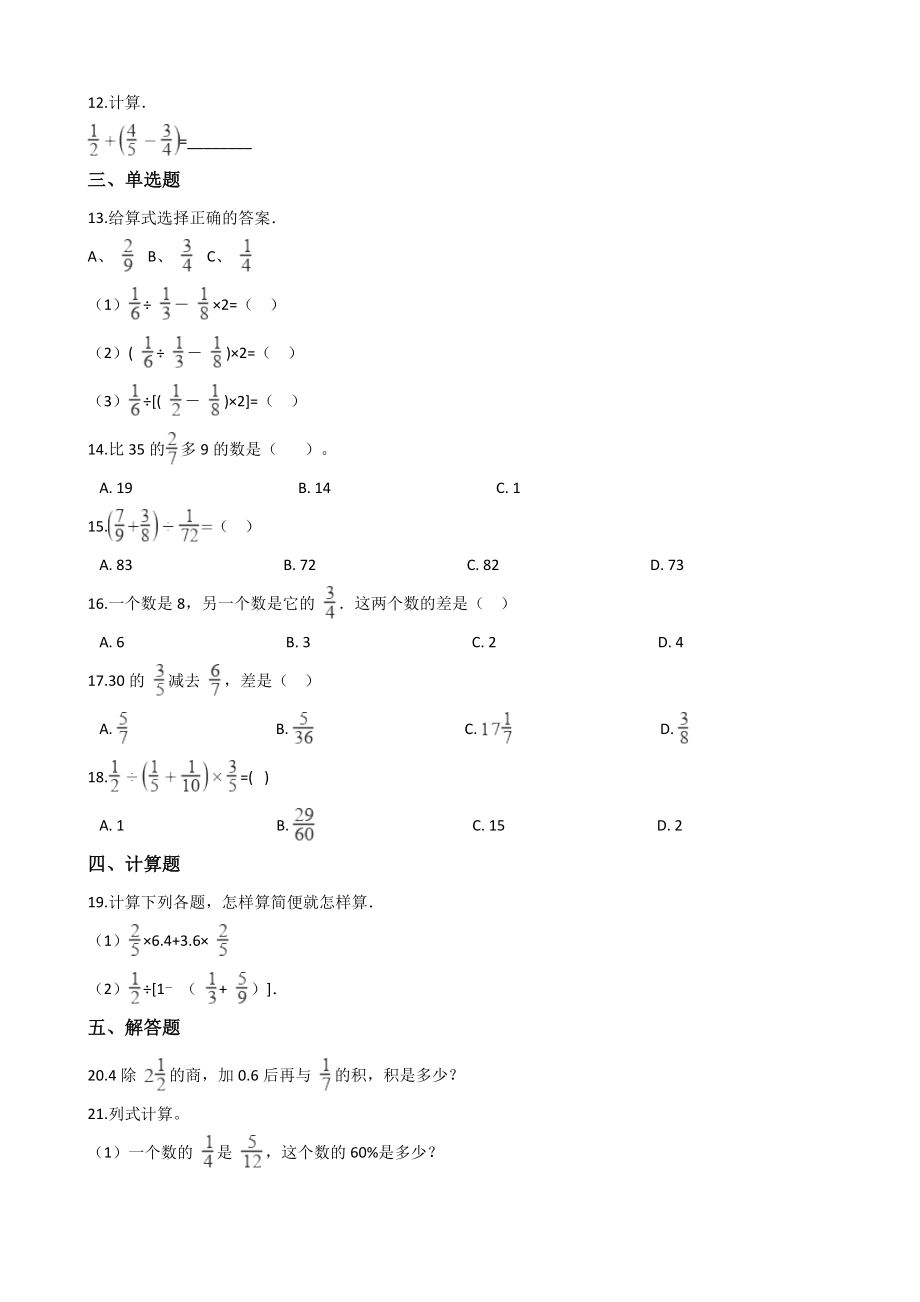 六年级上册数学一课一练- 分数、小数的四则混合运算 沪教版（含答案）.docx_第2页