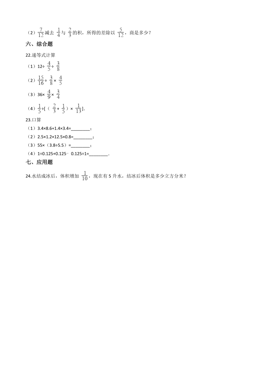 六年级上册数学一课一练- 分数、小数的四则混合运算 沪教版（含答案）.docx_第3页