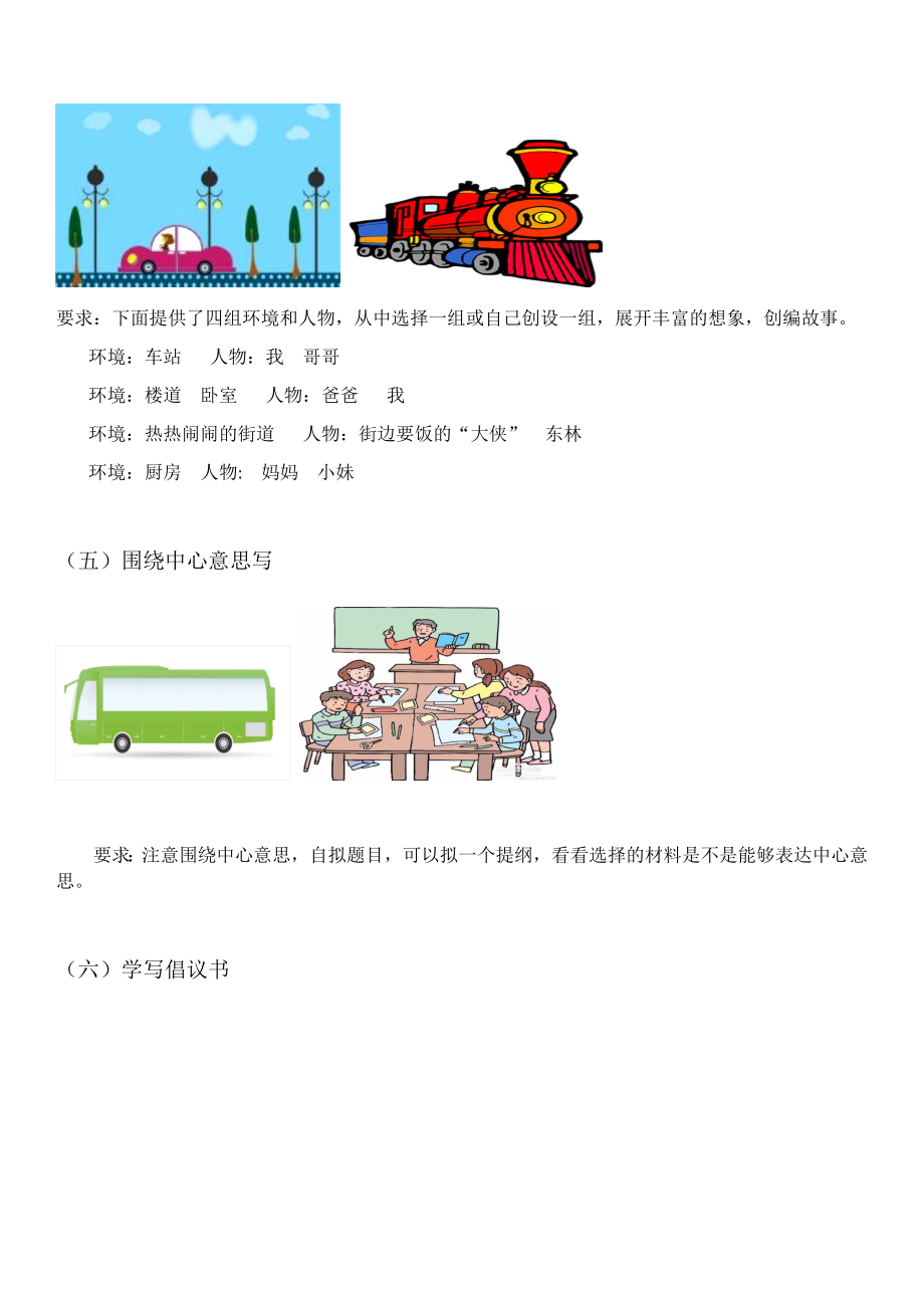 统编版语文6年级（上册）专项训练——习作（含范文）.docx_第3页