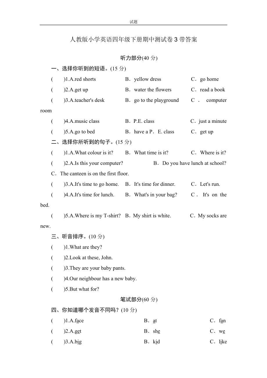 人教版小学英语四年级下册期中测试卷3带答案.doc_第1页