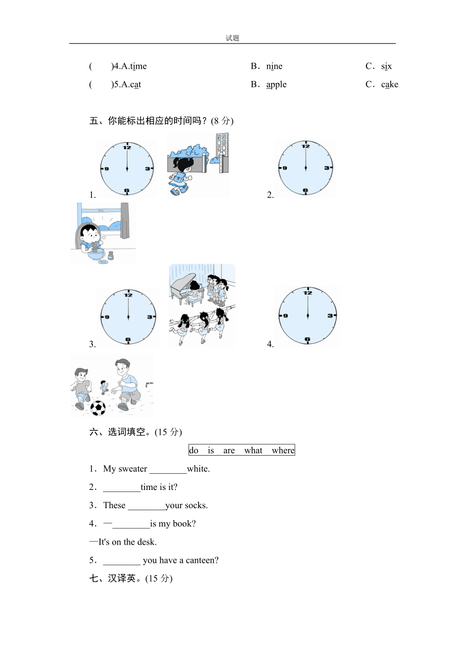 人教版小学英语四年级下册期中测试卷3带答案.doc_第2页