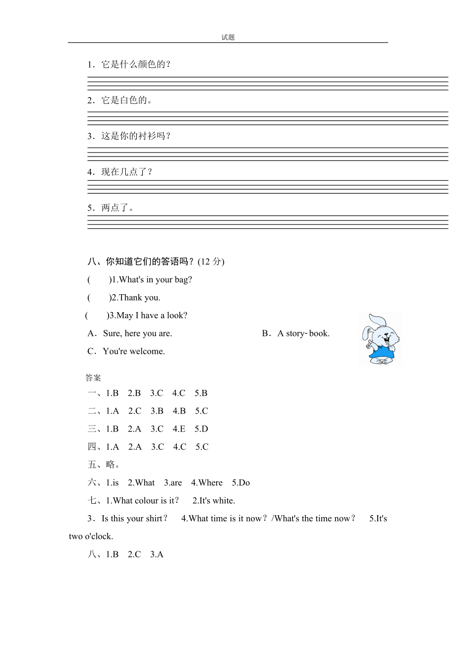 人教版小学英语四年级下册期中测试卷3带答案.doc_第3页