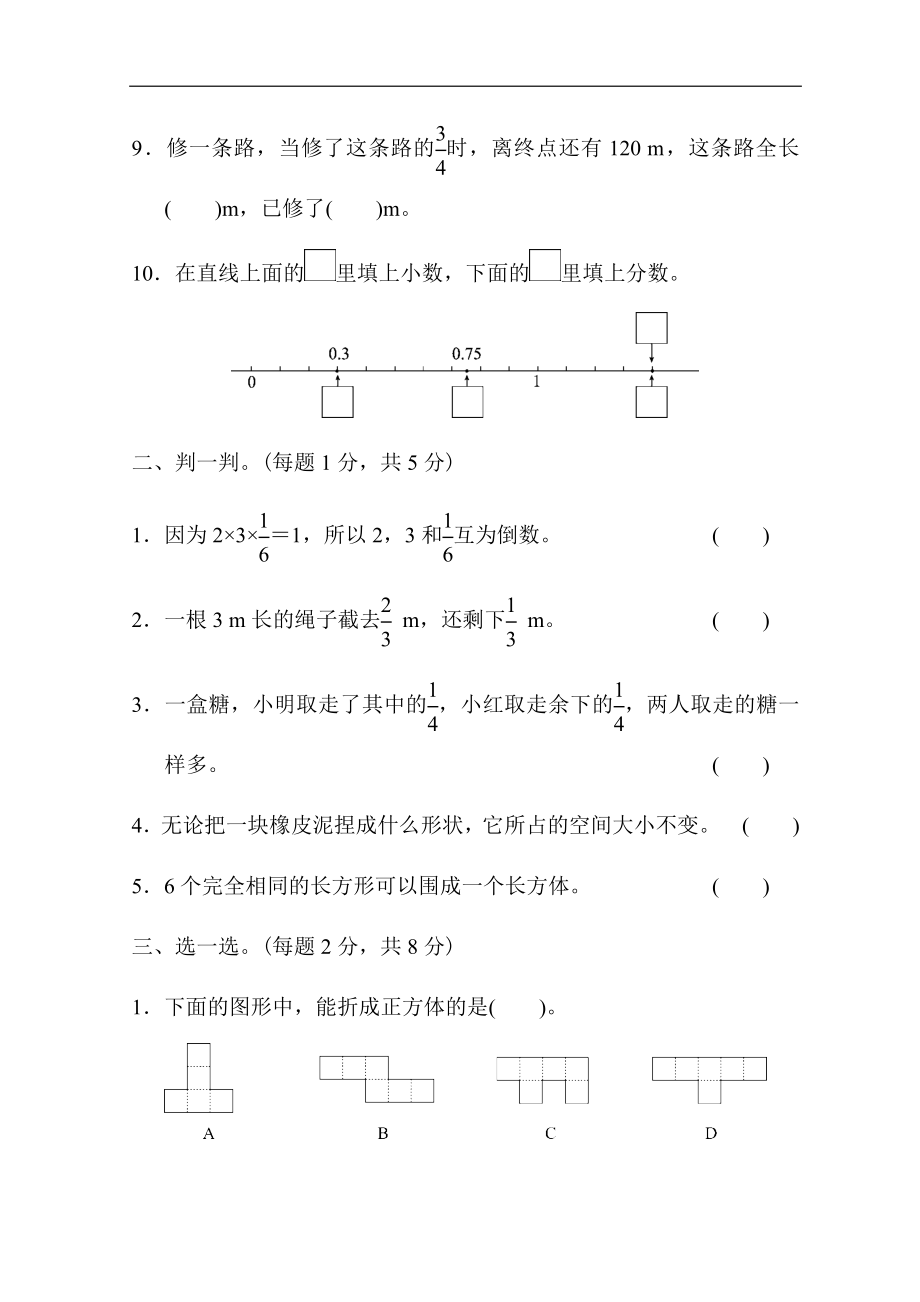 【模拟卷】五年级第二学期数学期末测试卷（二）.docx_第2页