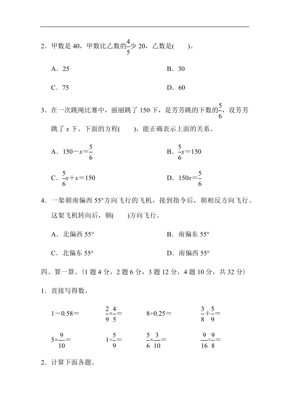 【模拟卷】五年级第二学期数学期末测试卷（二）.docx_第3页