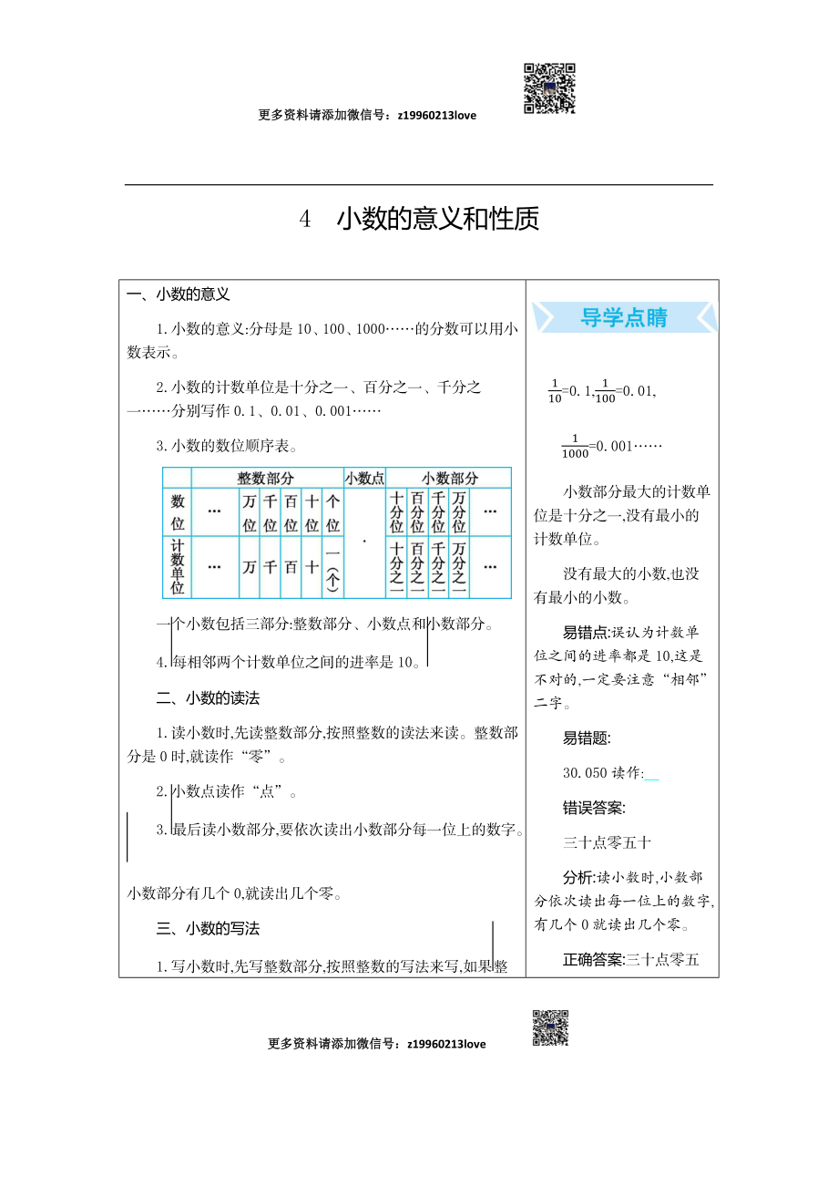 4.小数的意义和性质.docx_第1页