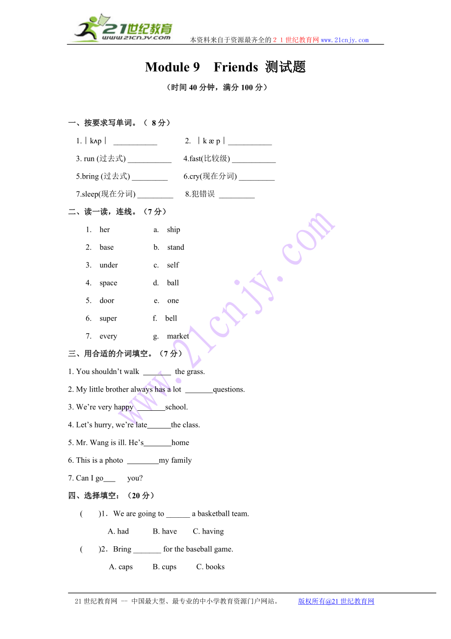 六年级英语下册_Module9单元测试题_外研版教案.doc_第1页