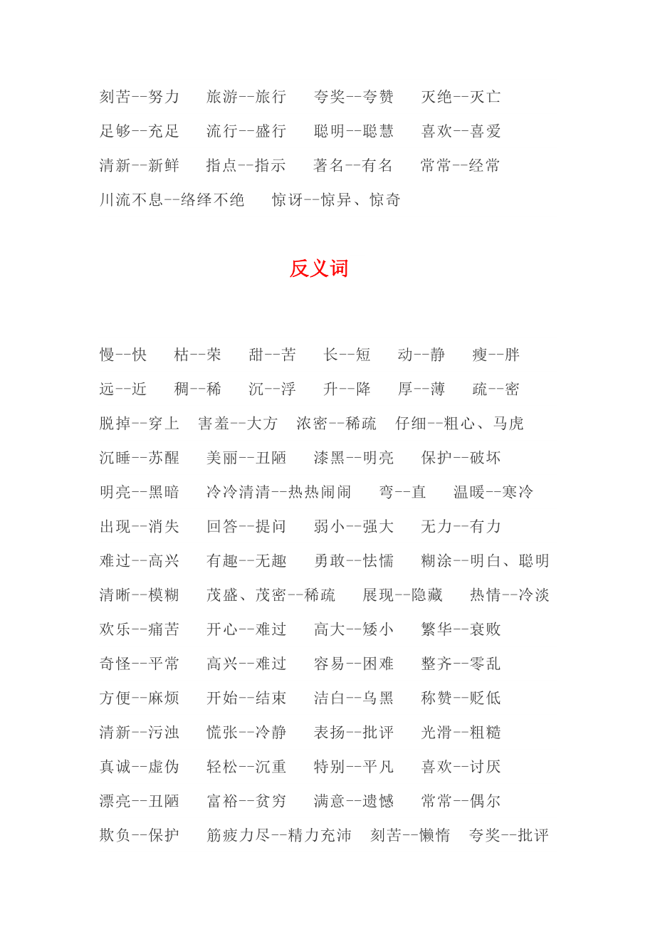 二年级上册语文量词近反多音字汇总好运分享.docx_第3页