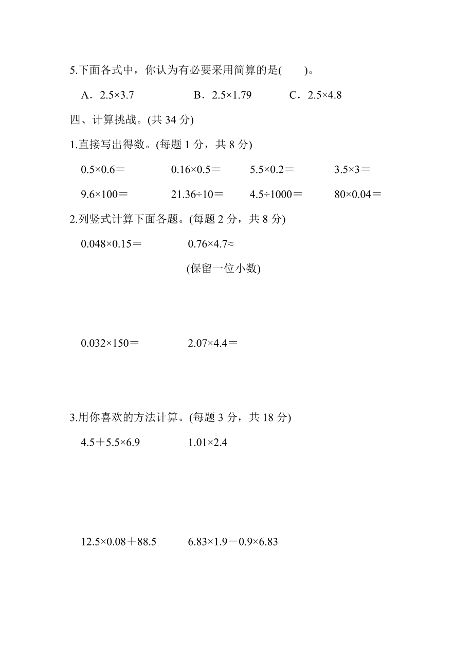 北师大四年级下册数学第3单元第三单元跟踪检测卷+答案.doc_第3页